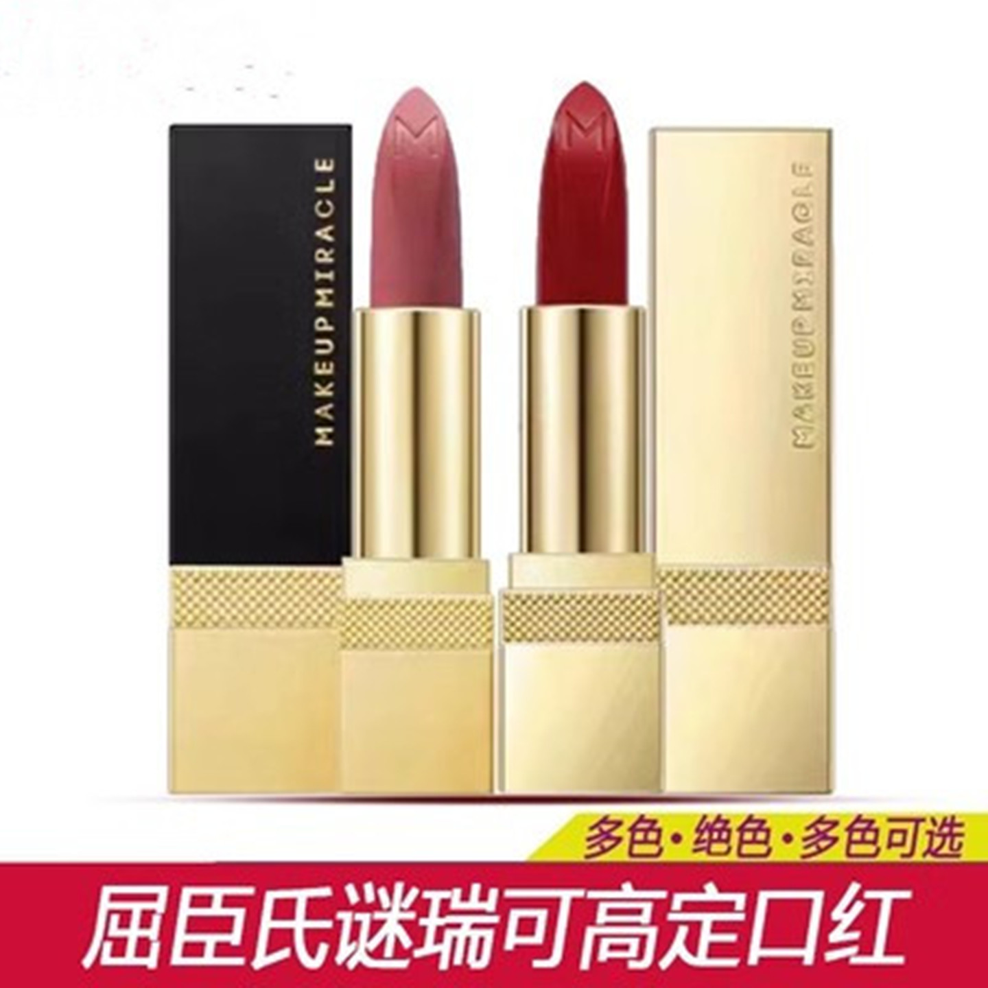 谜瑞可MAKEUPMIRACLE光曜口红
