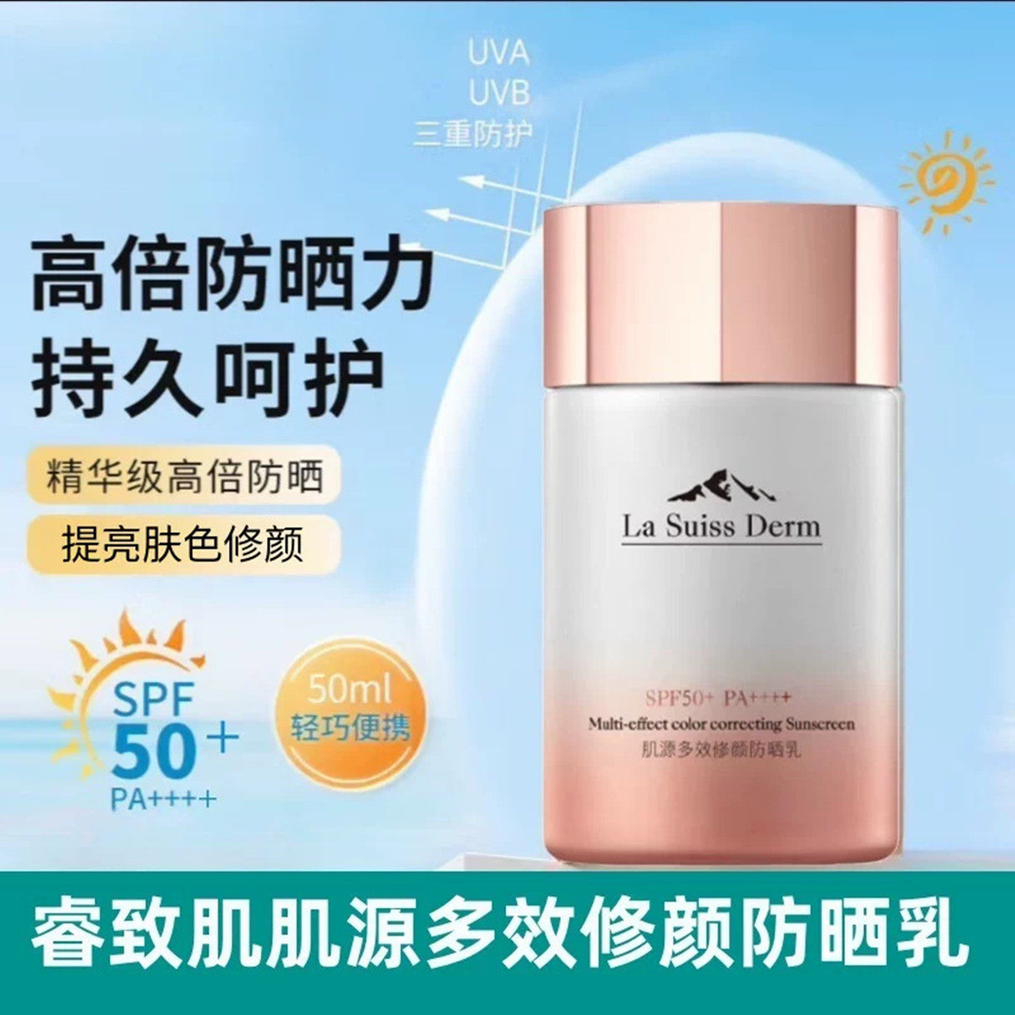 屈臣氏睿致肌肌源多效修颜防晒乳SPF50+PA++++ 50ml防晒霜