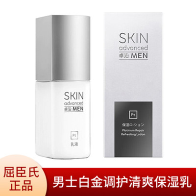 卓沿男士白金调护清爽保湿乳液
