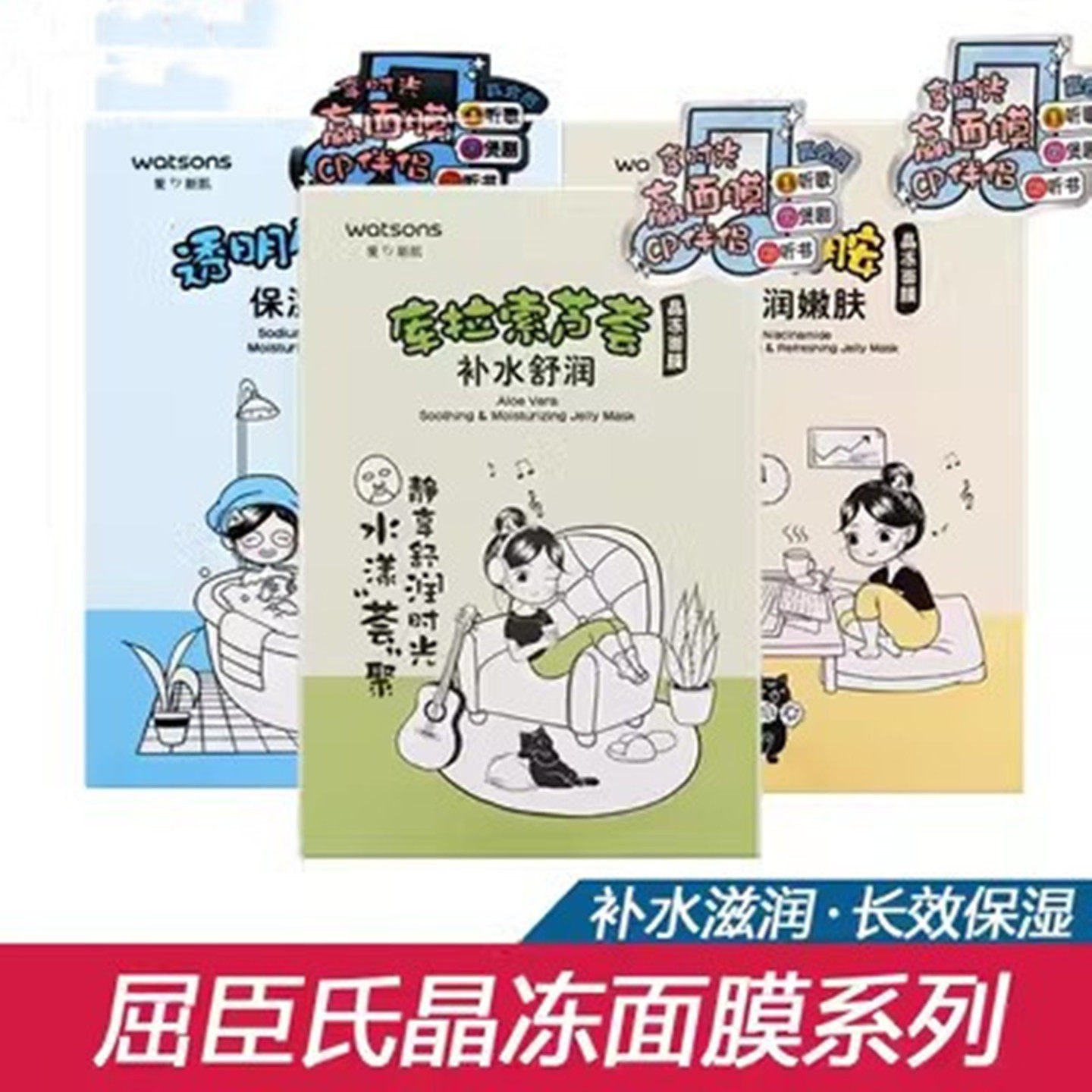 屈臣氏晶冻面膜10片 芦荟补水烟酰胺虾青素天丝面膜保湿滋养包邮