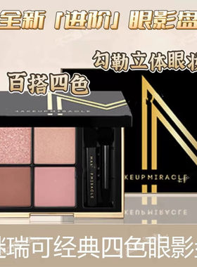谜瑞可定制奢缎四色眼影盘