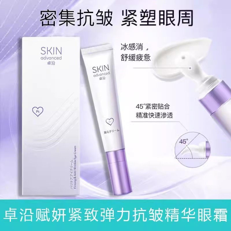 白金提拉紧致抚纹眼霜包邮