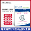 26暨南大学环境与气候学院 环境科学综合复试面试笔试真题全套