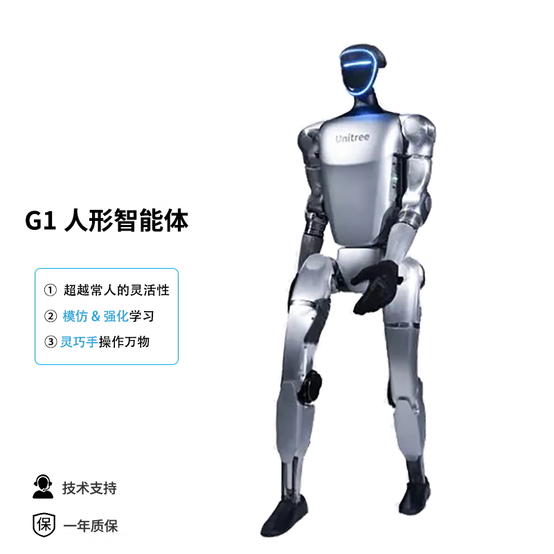 宇树 Unitree 人形机器人宇树G1 全新人形智能体AI化身