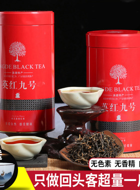 英德红茶 英红九号红茶1959 散装茶叶 广东浓香型 正宗英九礼盒装