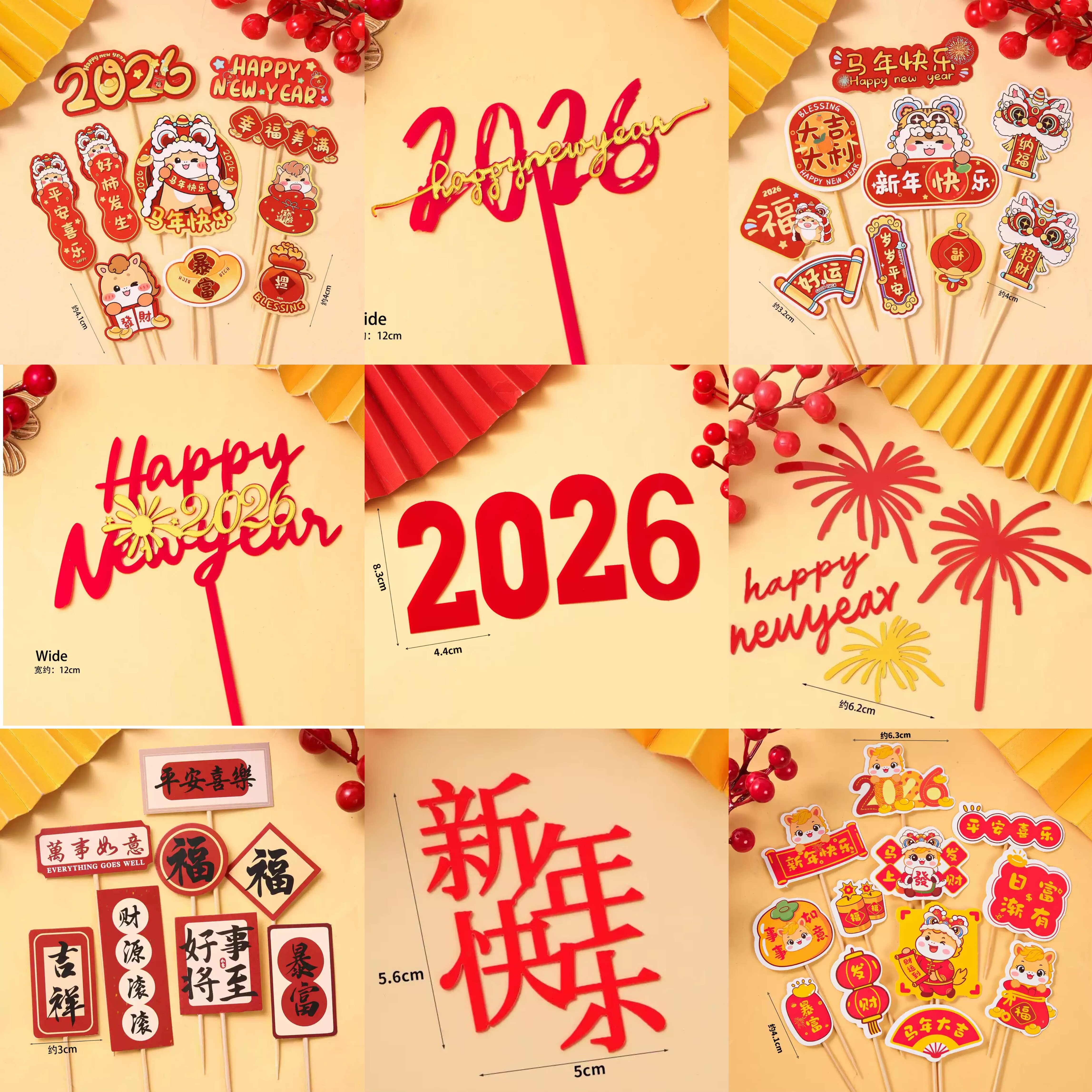 2026跨年喜庆蛋糕装饰插牌