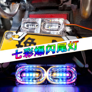 电动车尾灯爆闪改装12v摩托车鬼火led装饰防追尾接线款，太阳能款