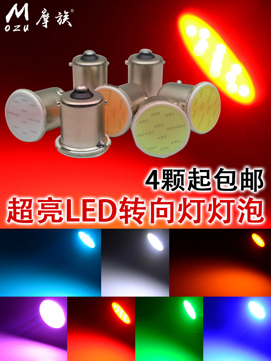 踏板摩托车改装配件led转向灯泡电动车转弯灯总成超亮彩灯12v通用