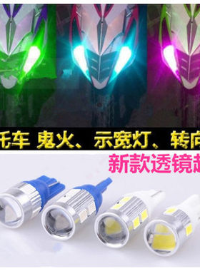 电动摩托车改装12V灯泡踏板LED插泡鬼火转向灯雾灯超亮小灯示宽灯