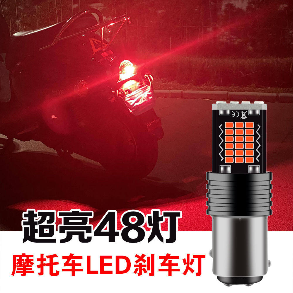 摩托车爆闪刹车灯led尾灯七彩摩托车车灯