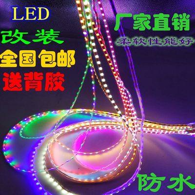 防水汽车摩托车用led软灯带12v七彩跑马彩灯柜台展示照明灯条