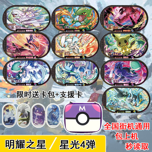 宝可梦明耀之星第4弹星光4弹卡牌