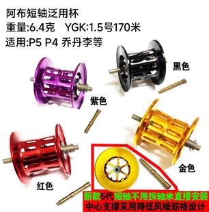 阿布p5p4乔丹李短轴线杯泛用杯微物浅线杯
