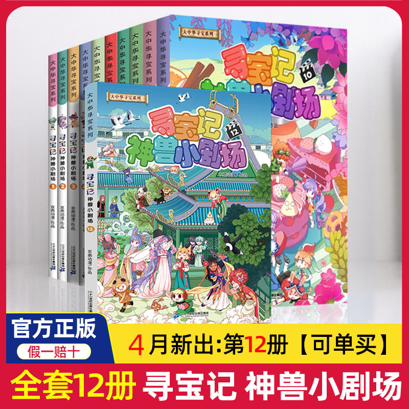 正版寻宝记神兽小剧场全套1-12册+宁夏寻宝记大中华寻宝记全集大中国吉林单本漫画书秦朝恐龙世界发电站山西寻宝记书内蒙古图鉴11