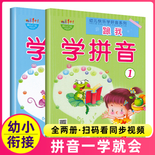 一年级新手儿歌77首 书全套幼小衔接声母韵母拼音练习帮我小学入学准备升级版 2共2本大班中班学前班幼儿园教材教程 跟我学拼音1