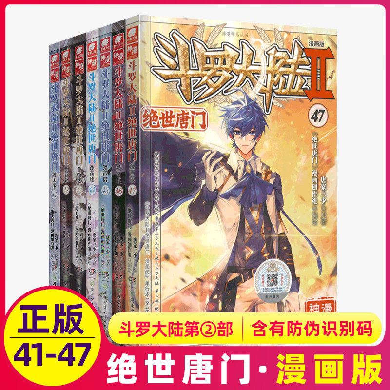 斗罗大陆39素材模板 斗罗大陆39图片下载 小麦优选