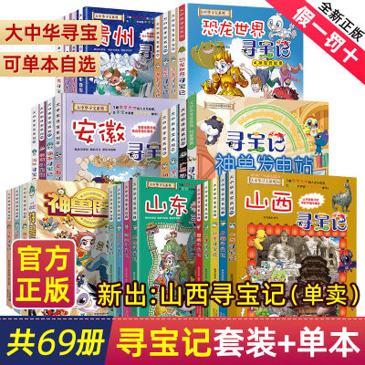 正版大中华寻宝记全套29册漫画书