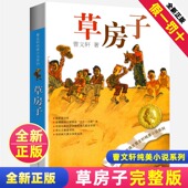 曹文轩 包邮 全套纯美小说系列完整版 草房子正版 小学生三年级四年级五年级六年级课外书江苏凤凰少年儿童出版 社人民教育青铜葵花