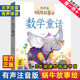 数学童话全集彩色有声注音版 蜗牛小书坊故事绘宝宝睡前读物 社幼儿绘本正版 小学生一二三年级课外阅读经典 书目福建少年儿童出版