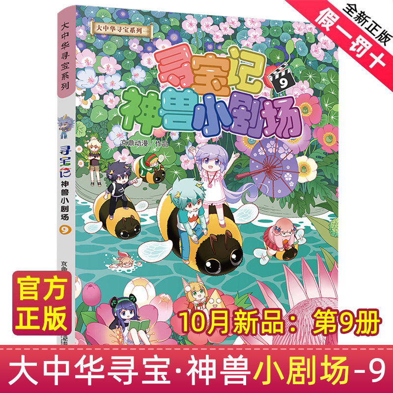大中华寻宝记神兽小剧场7图片