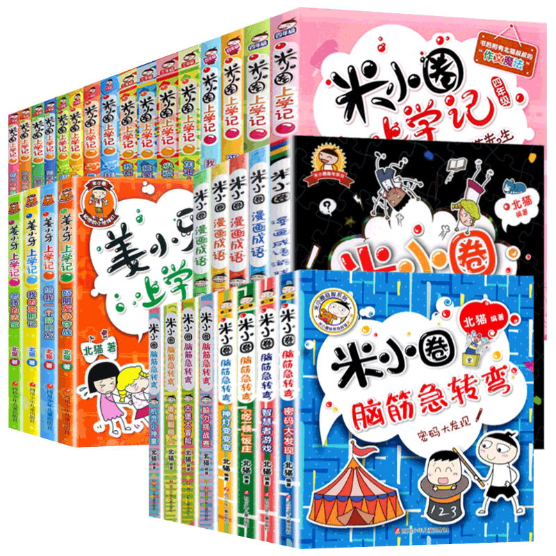 米小圈上学记全套38册