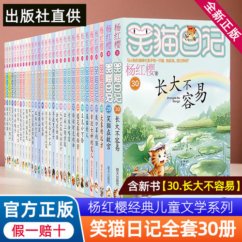 正版日记全套28册杨红樱单本