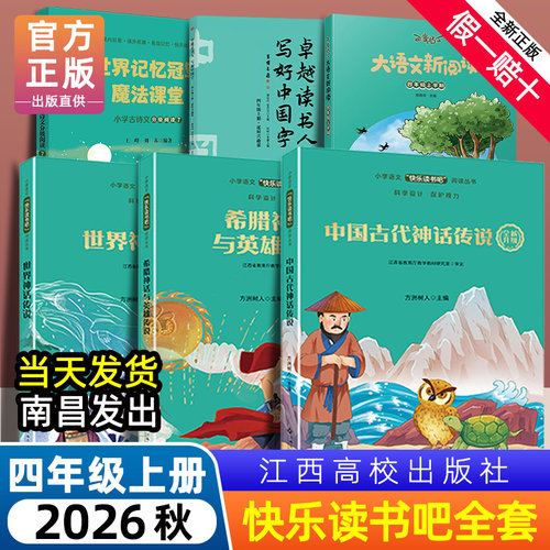 快乐读书吧四年级上册