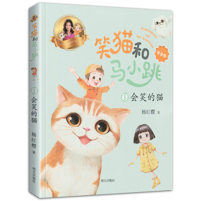 笑猫日记淘气包马小跳作者一二年级小学生课外阅读书籍低年级暑假读物