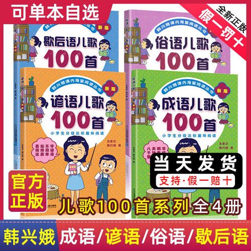 韩兴娥课内海量阅读丛书
