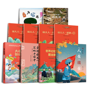 赣州版快乐读书吧一年级下册江西高校出版社大语文新阅读写好中国字和大人一起读鱼为猫而舞读读童谣儿歌世界记忆非必读课外书籍