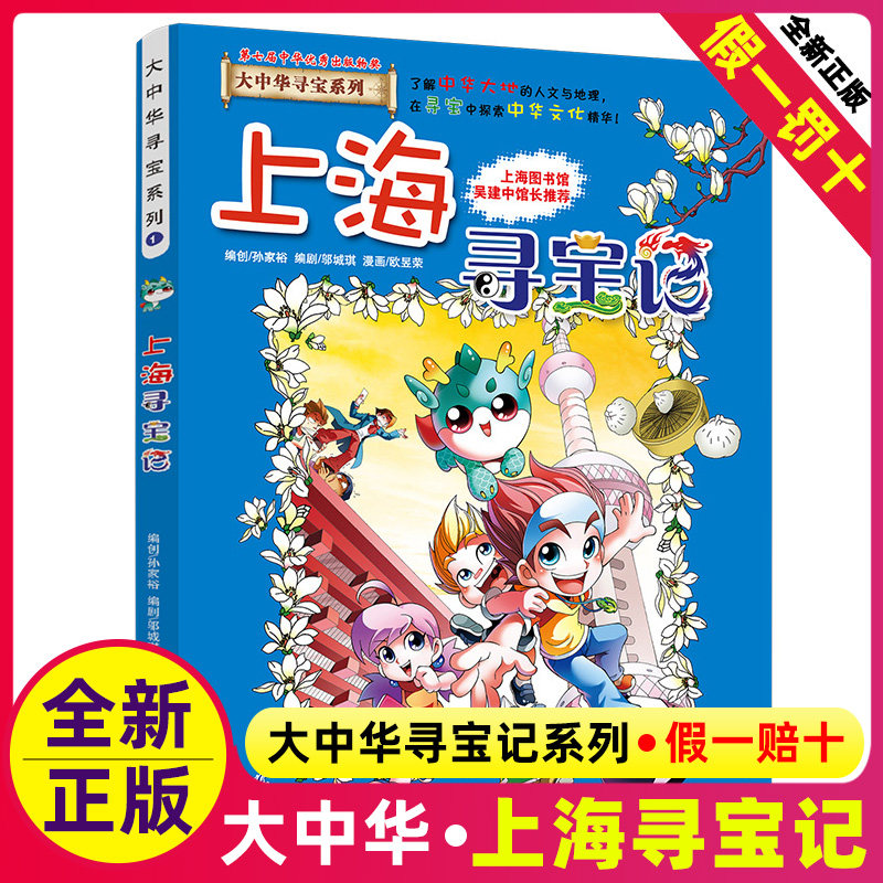 上海寻宝记漫画书单本正版 我的本科学漫画新版大中华寻宝记系列全套全册大中国世界科普百科漫画 6-12岁儿童图画故事书孙家裕,书籍/杂志/报纸,绘本/图画书/少儿动漫书,淘宝优惠券,粉丝福利购,淘宝优惠卷