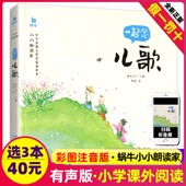 小小朗读家一起念儿歌有声版 童谣宝宝和大人读儿童歌谣中华中国全套童瑶书籍系列本故事绘会汇图书 读物蜗牛壳童书幼儿早教绘本经典