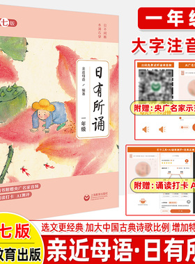 日有所诵一年级正版注音版小学1上下册全套第七版我的母语课幼儿每日一读晨读诵读广西师范大学出版社二阅读测试写作课大字珍藏版