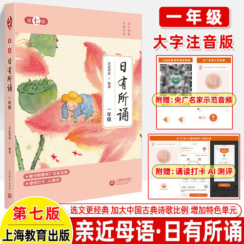 日有所诵一年级第六版