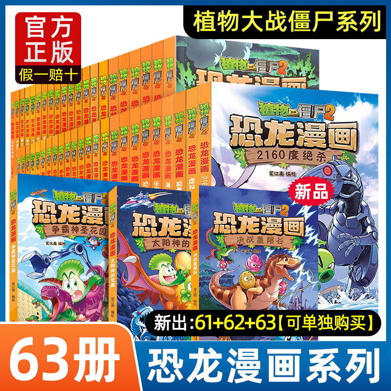 植物大战僵尸漫画书正版全套恐龙