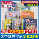正版 黑龙江山西吉林秦朝恐龙世界小剧场 大中华寻宝记全套36册书宁夏寻宝记漫画书系列北京广东广西陕西大中国寻宝记海南内蒙古新版