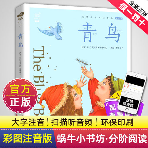 蜗牛小书坊彩图注音版