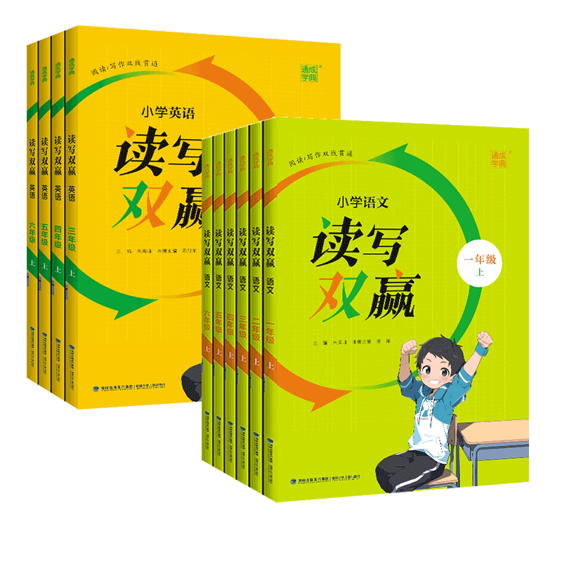 小学生读写双赢新版一年级二年级三年级四年级五年级上册下册人教版苏教北师通成学典英语语文阅读与写作专项训练