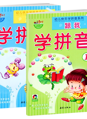 跟我学拼音本大班幼儿园教材
