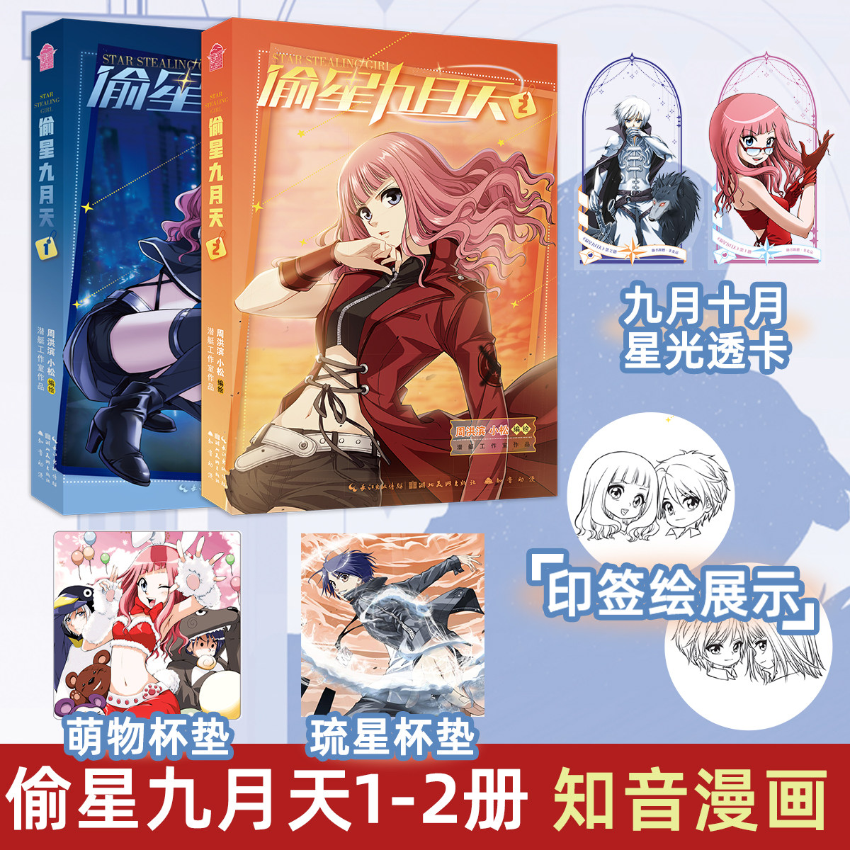 偷星九月天漫画1+2册全套2册新版天亲签周边手办卡片偷星九月天异界之门四月cos服单行本异世界知音漫客漫画书动漫