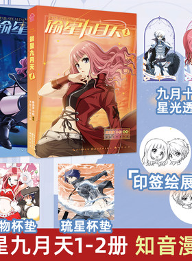 偷星九月天漫画1+2册全套2册新版天亲签周边手办卡片偷星九月天异界之门四月cos服单行本异世界知音漫客漫画书动漫