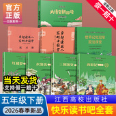 赣州专版 社卓越读书人写好中国字世界记忆冠军小学古诗词西游记红楼梦三国演义水浒传四大名著 快乐读书吧五年级下册江西高校出版