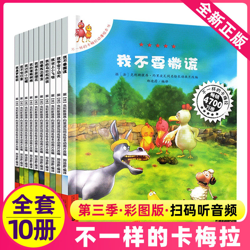 不一样的卡梅拉第三季全套10册儿童绘本故事书小鸡卡梅利多2一6周岁幼儿园低幼睡前卡拉梅了不起3-4纪念辑拉梅拉5梅卡拉7非注音版