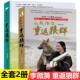 重返狼群全套2册李微漪著电影原著让我陪你 千里陪你重返狼群儿童文学动物小说9 18岁中小学生课外阅读书籍青少年成长读物校园图书