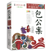 4件9折 14岁学生课外书籍包青天探案宋代包拯审案断狱北京少年儿童出版 包公案青少版 故事集三四五六年级8 社 拓展阅读本白话版