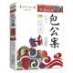 4件9折 14岁学生课外书籍包青天探案宋代包拯审案断狱北京少年儿童出版 包公案青少版 故事集三四五六年级8 社 拓展阅读本白话版