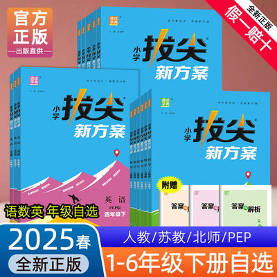 2024秋通成学典拔尖新方案