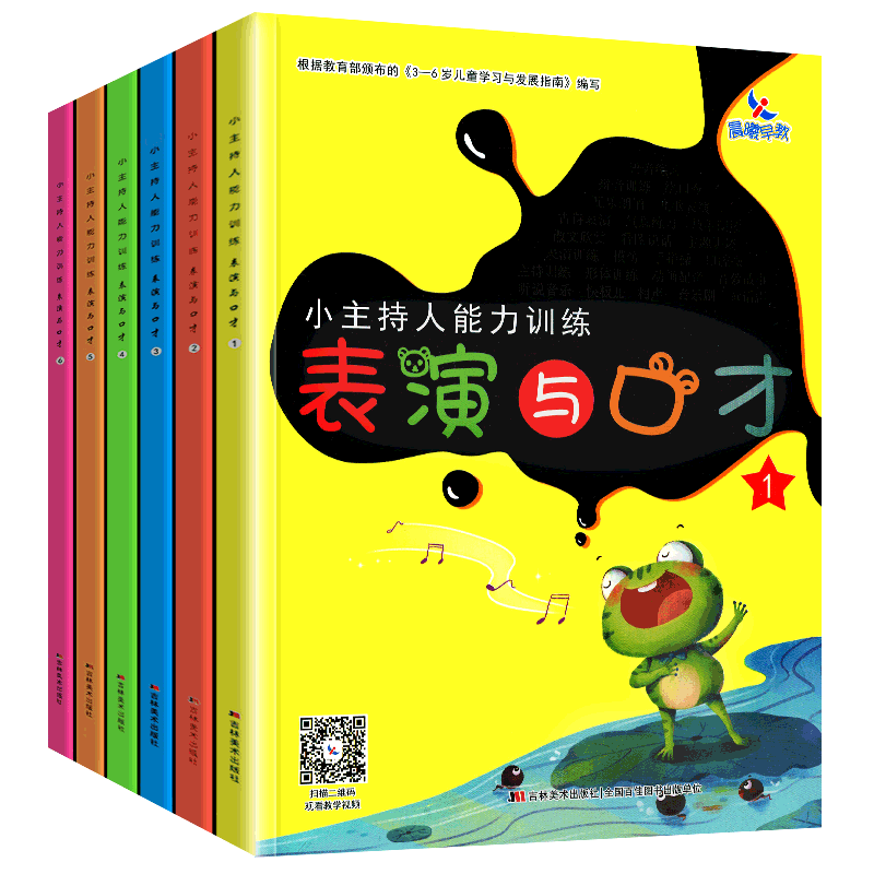 表演与口才小主持人能力训练晨曦早教少儿播音培训教材教师用书幼儿园大中小班表演与口才朗诵阅读课程 儿童语言表达训练方案