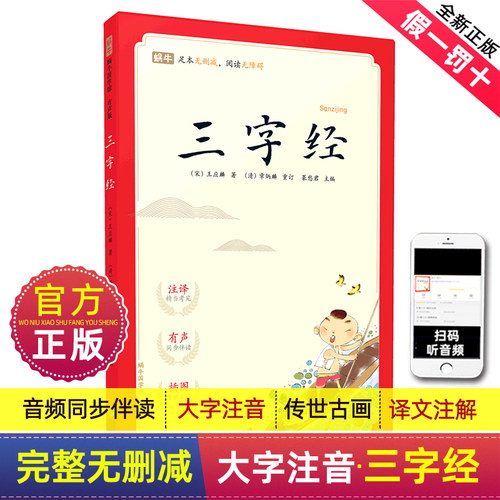 蜗牛国学馆有声版三字经千字文