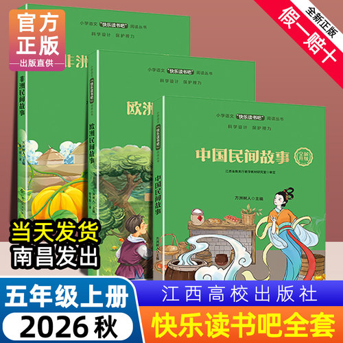 快乐读书吧五年级上册